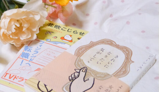 好きな本を読み続けてきて分かったこと